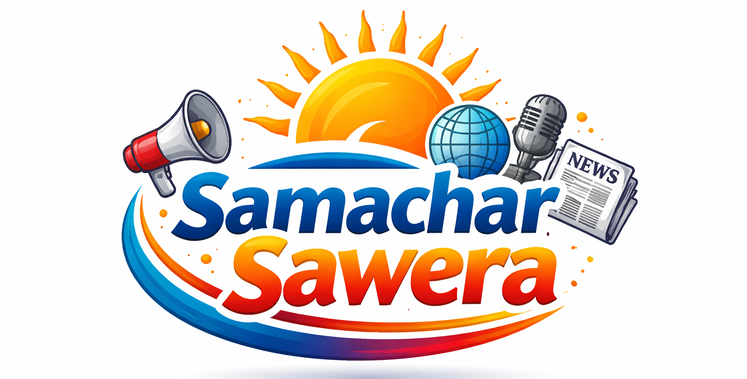 समाचार सवेरा